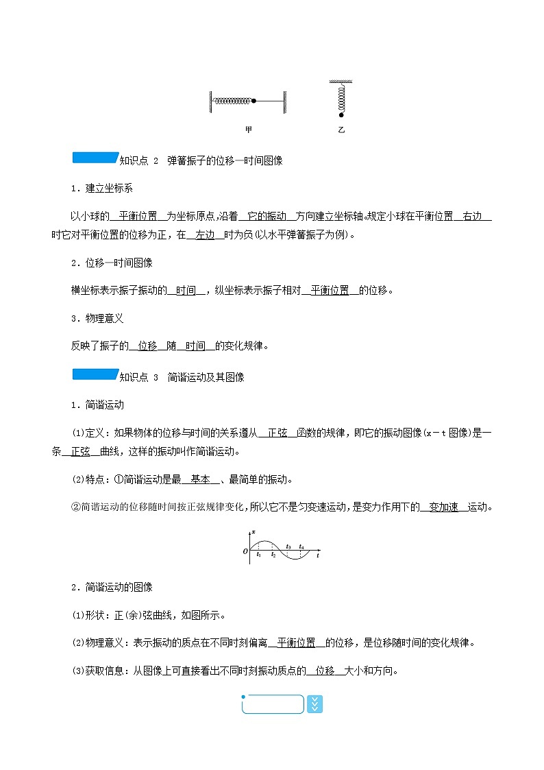 人教版高中物理选择性必修第一册第2章机械振动1简谐运动学案02