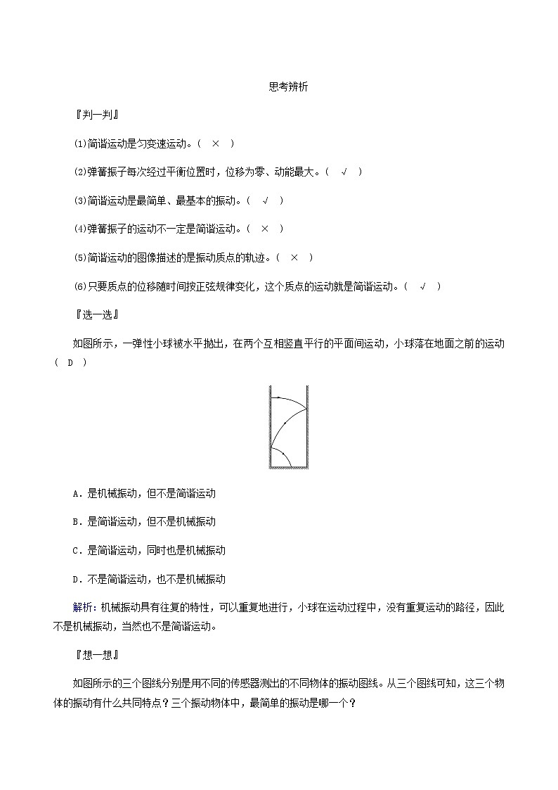 人教版高中物理选择性必修第一册第2章机械振动1简谐运动学案03