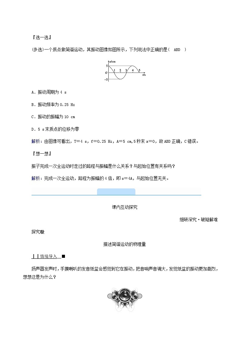 人教版高中物理选择性必修第一册第2章机械振动2简谐运动的描述学案第3页