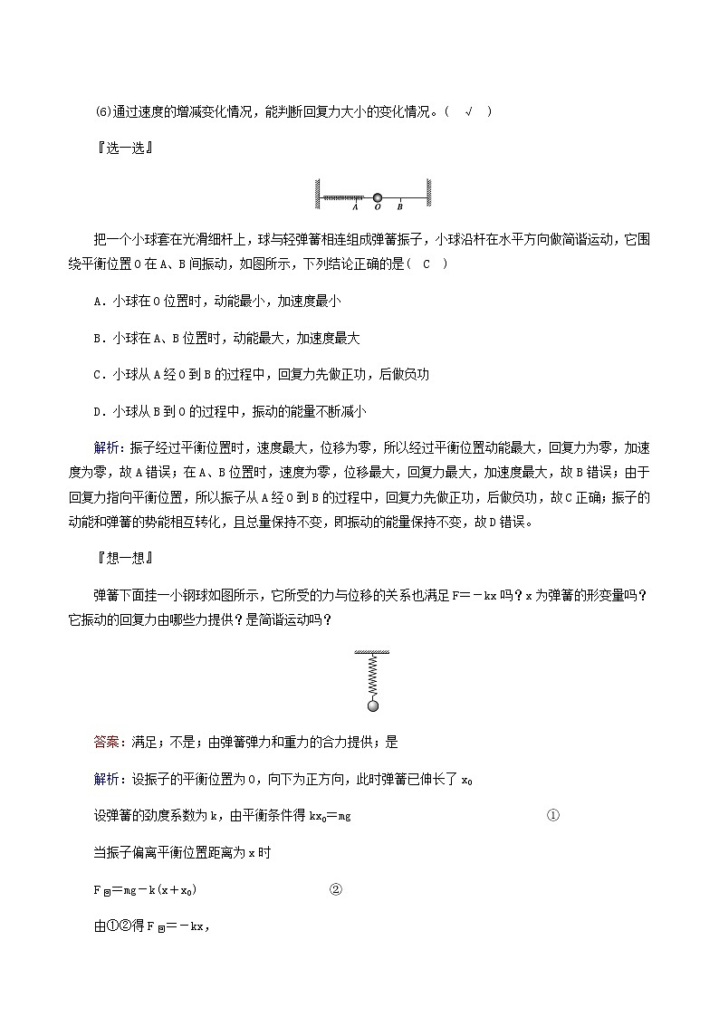 人教版高中物理选择性必修第一册第2章机械振动3简谐运动的回复力和能量学案03