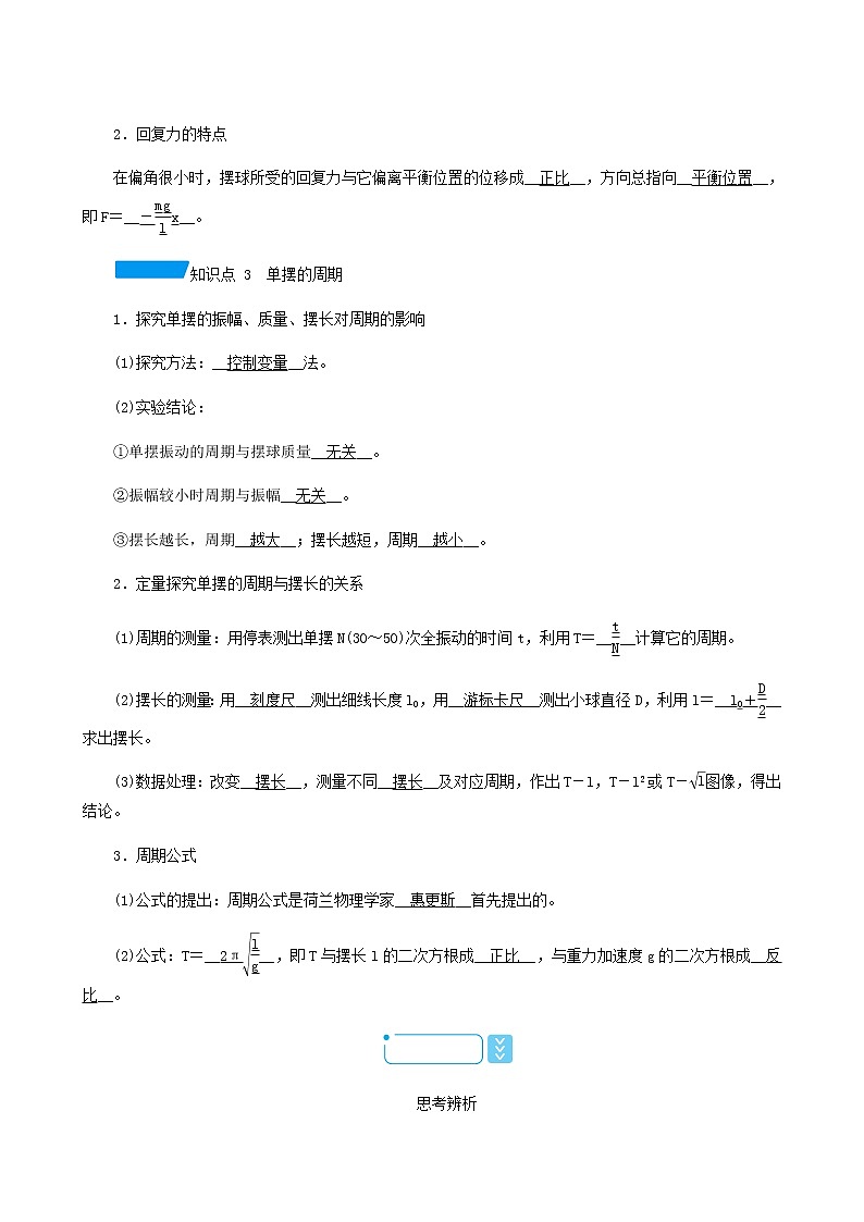 人教版高中物理选择性必修第一册第2章机械振动4单摆学案02