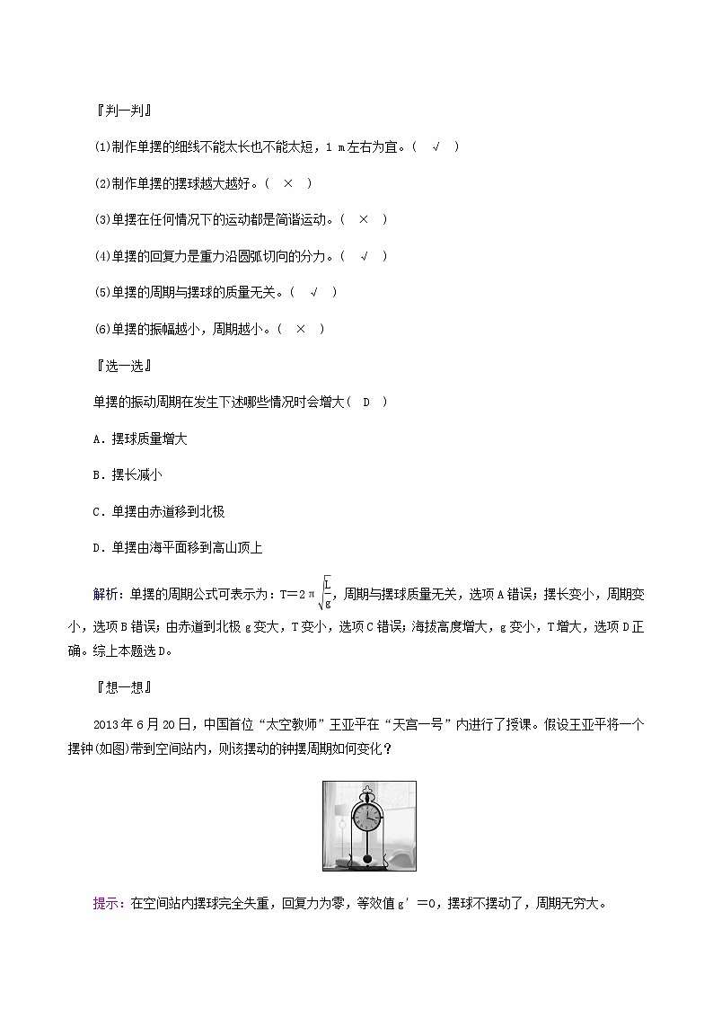 人教版高中物理选择性必修第一册第2章机械振动4单摆学案03