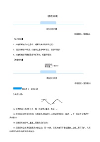 高中物理人教版 (2019)选择性必修 第一册第三章 机械波1 波的形成学案设计