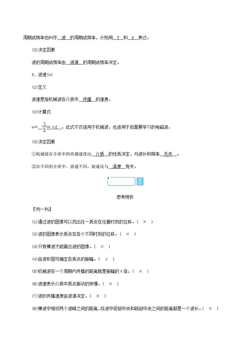 人教版高中物理选择性必修第一册第3章机械波2波的描述学案03