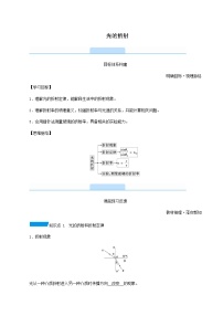 2021学年1 光的折射学案