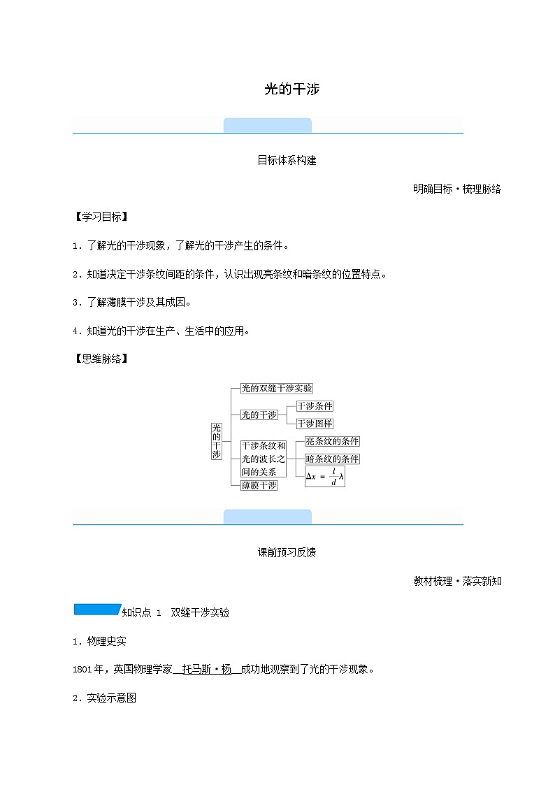 人教版高中物理选择性必修第一册第4章光3光的干涉学案01