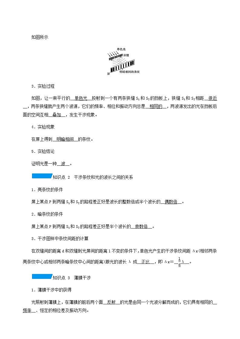 人教版高中物理选择性必修第一册第4章光3光的干涉学案02