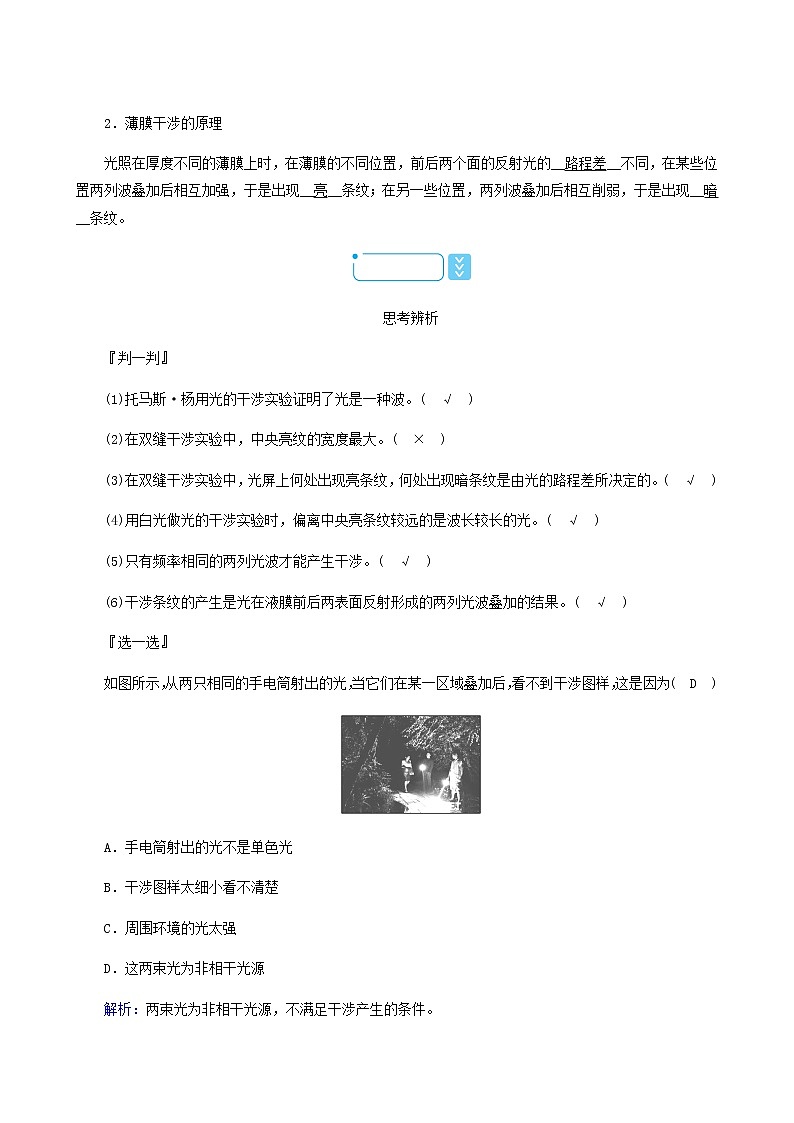 人教版高中物理选择性必修第一册第4章光3光的干涉学案03