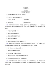 选择性必修 第一册第二章 机械振动1 简谐运动复习练习题