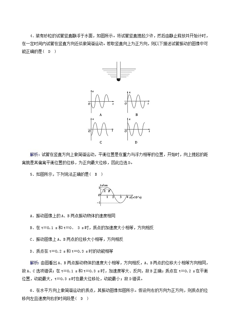 人教版高中物理选择性必修第一册第2章机械振动1简谐运动练习含答案第2页