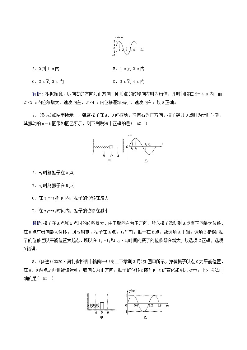 人教版高中物理选择性必修第一册第2章机械振动1简谐运动练习含答案第3页