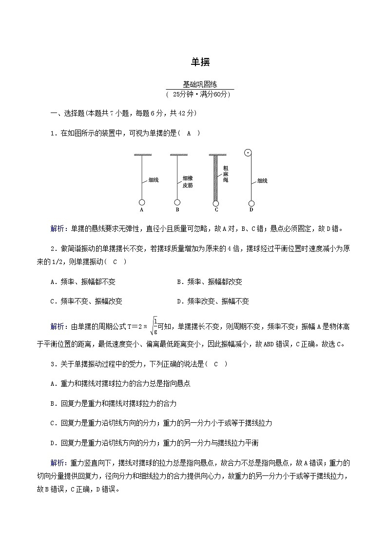 人教版高中物理选择性必修第一册第2章机械振动4单摆练习含答案第1页
