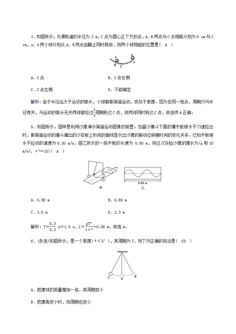 人教版高中物理选择性必修第一册第2章机械振动4单摆练习含答案第2页
