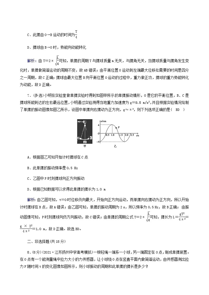 人教版高中物理选择性必修第一册第2章机械振动4单摆练习含答案第3页
