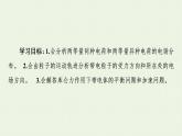 粤教版高中物理必修第三册第1章静电场的描述素养培优课1电场力的性质课件