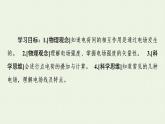粤教版高中物理必修第三册第1章静电场的描述第3节电场电场强度课件
