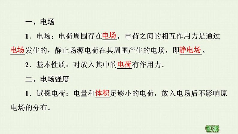 粤教版高中物理必修第三册第1章静电场的描述第3节电场电场强度课件04