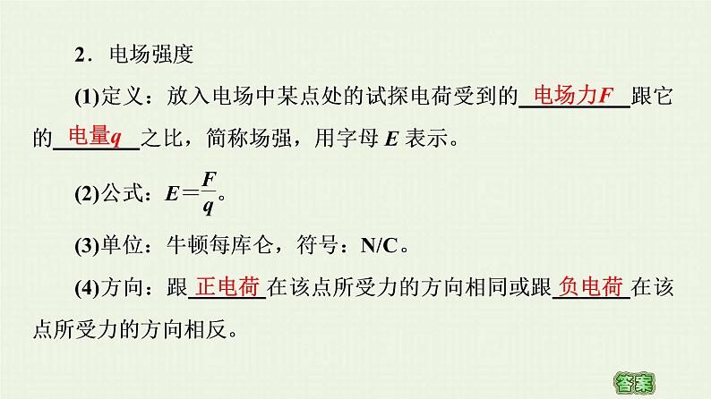 粤教版高中物理必修第三册第1章静电场的描述第3节电场电场强度课件05