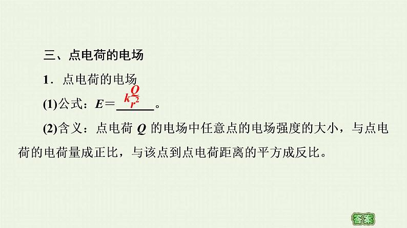 粤教版高中物理必修第三册第1章静电场的描述第3节电场电场强度课件07