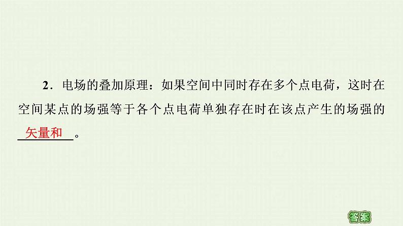 粤教版高中物理必修第三册第1章静电场的描述第3节电场电场强度课件08