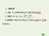 粤教版高中物理必修第二册第4章 机械能及其守恒定律 第3节 动能动能定理课件