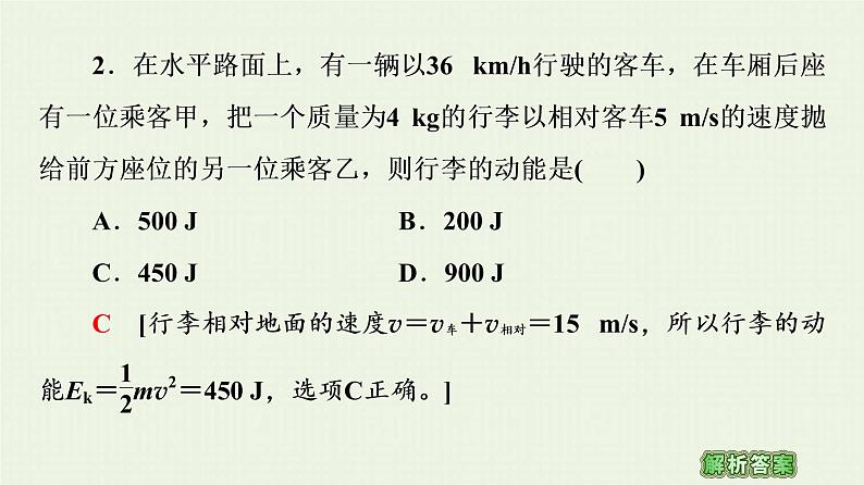 粤教版高中物理必修第二册第4章 机械能及其守恒定律 第3节 动能动能定理课件07