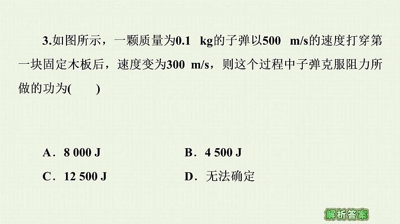 粤教版高中物理必修第二册第4章 机械能及其守恒定律 第3节 动能动能定理课件08