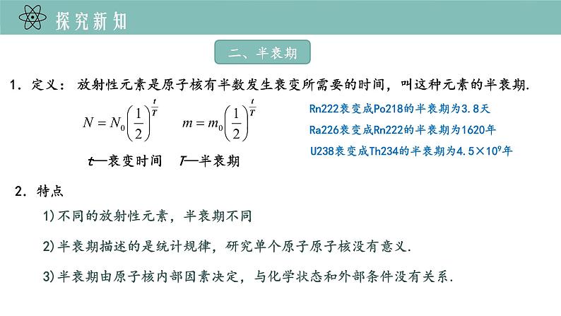 人教版（2019）高中物理选择性必修第三册_放射性元素的衰变课件第4页