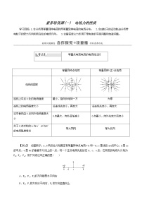 物理必修 第三册第三节 电场 电场强度学案设计