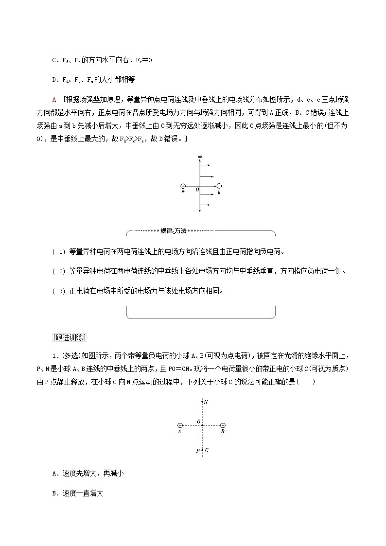 粤教版高中物理必修第三册第1章静电场的描述素养培优课1电场力的性质学案02
