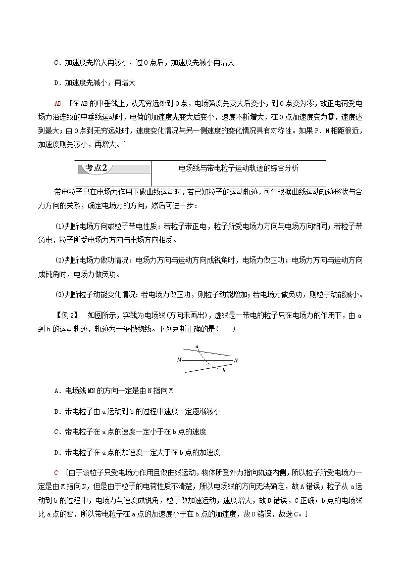 粤教版高中物理必修第三册第1章静电场的描述素养培优课1电场力的性质学案03
