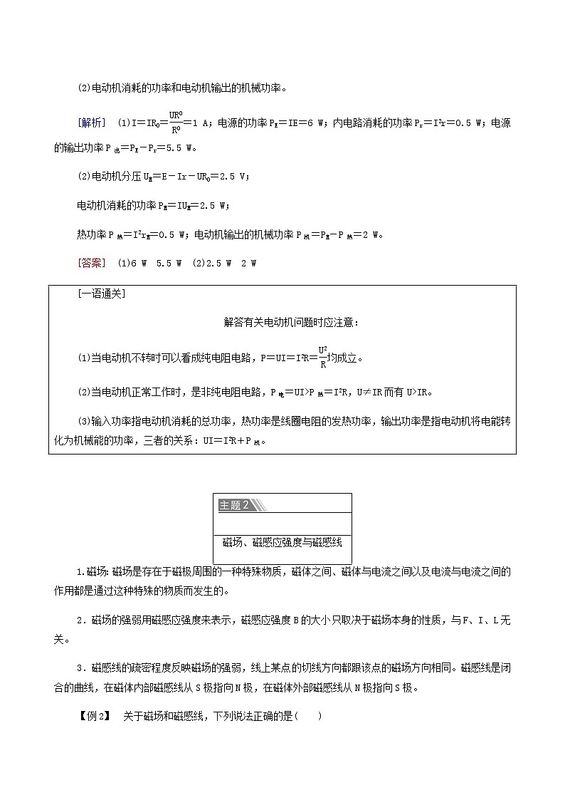粤教版高中物理必修第三册第6章电磁现象与电磁波章末综合提升学案02