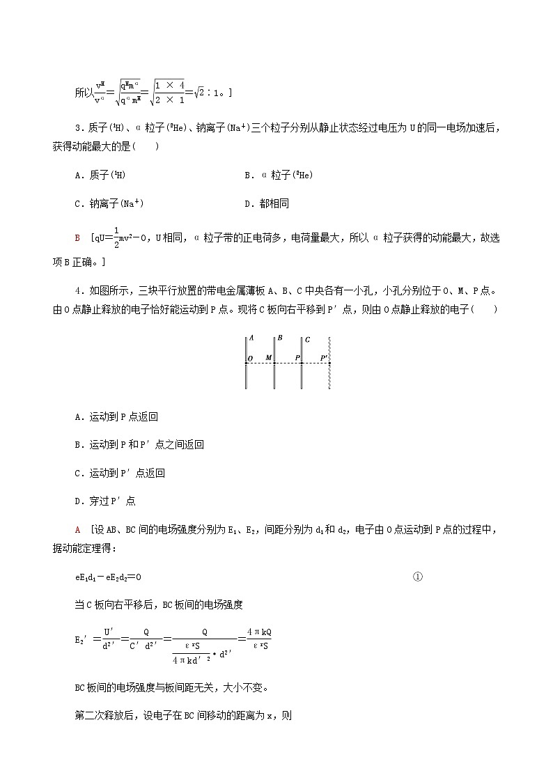 粤教版高中物理必修第三册第2章静电场的应用第2节带电粒子在电场中的运动基础巩固练含答案02