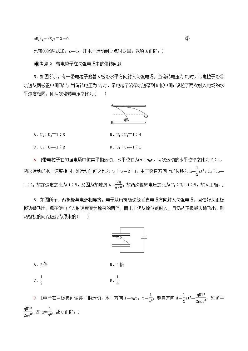 粤教版高中物理必修第三册第2章静电场的应用第2节带电粒子在电场中的运动基础巩固练含答案03