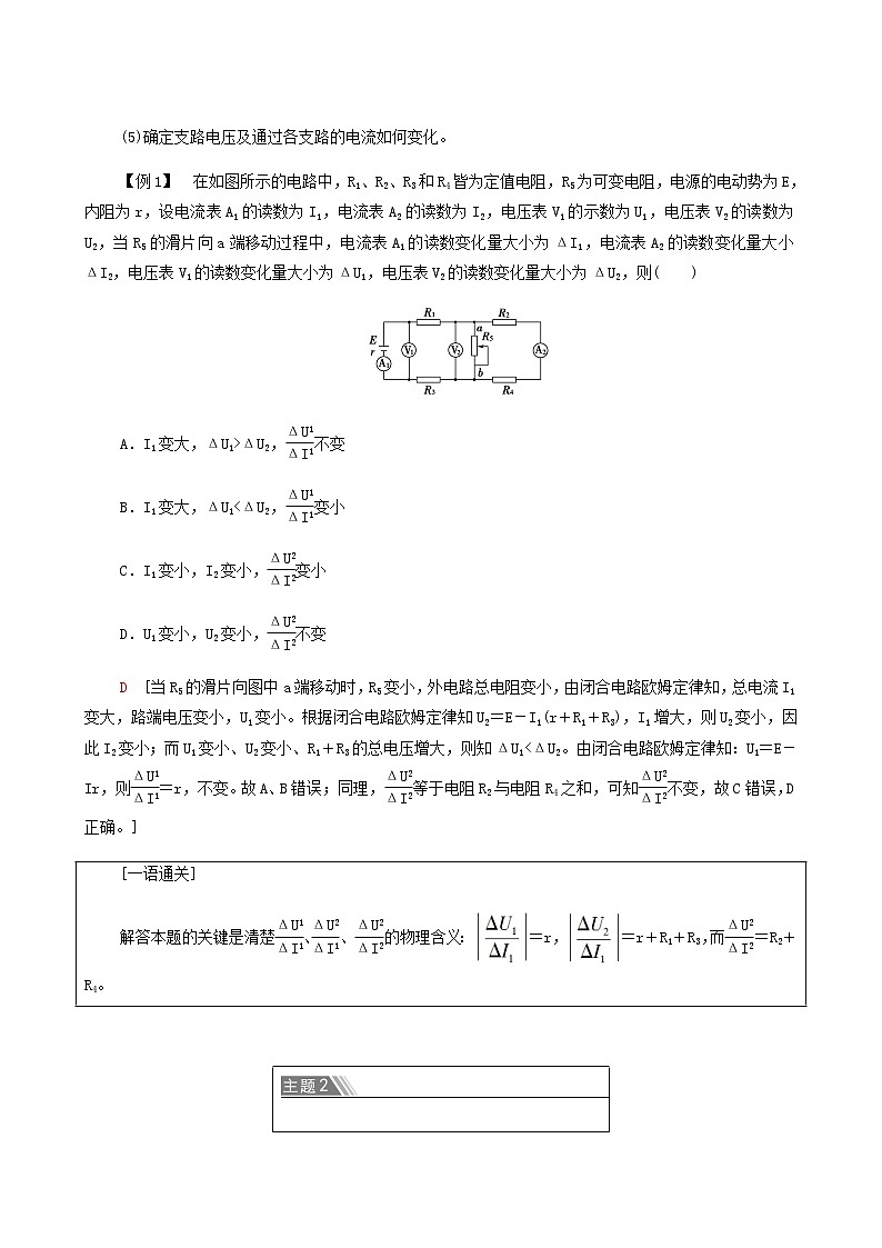 粤教版高中物理必修第三册第4章闭合电路章末综合提升学案第2页