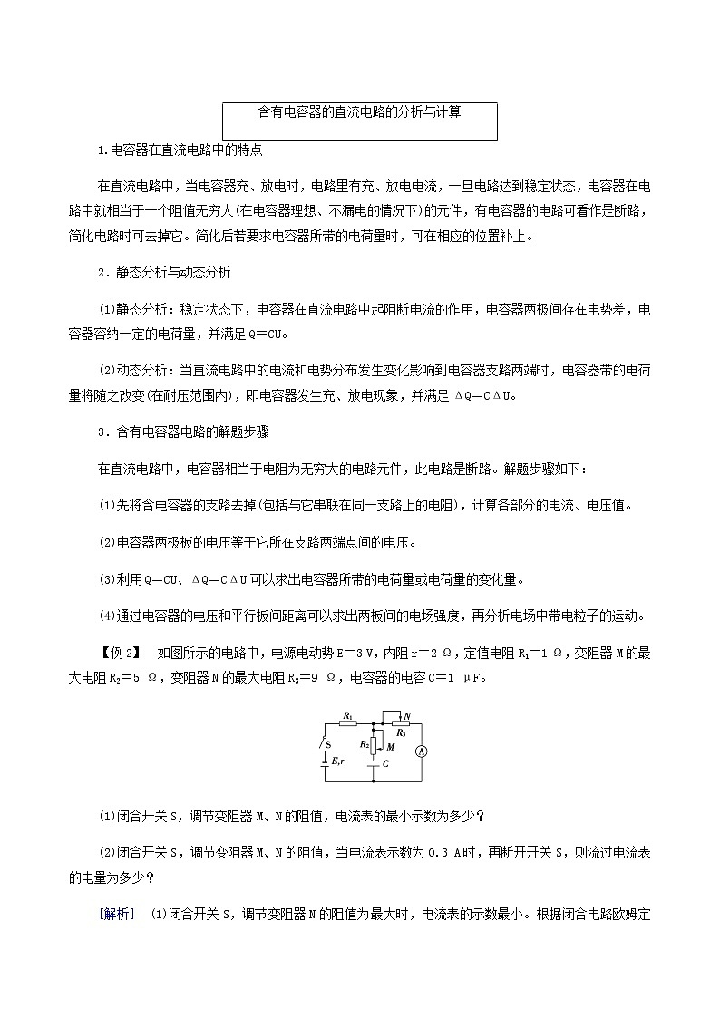 粤教版高中物理必修第三册第4章闭合电路章末综合提升学案第3页