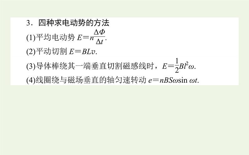 高考物理二轮复习专题7电磁感应课件04