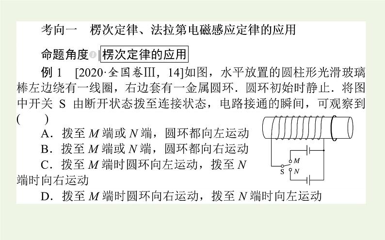 高考物理二轮复习专题7电磁感应课件07