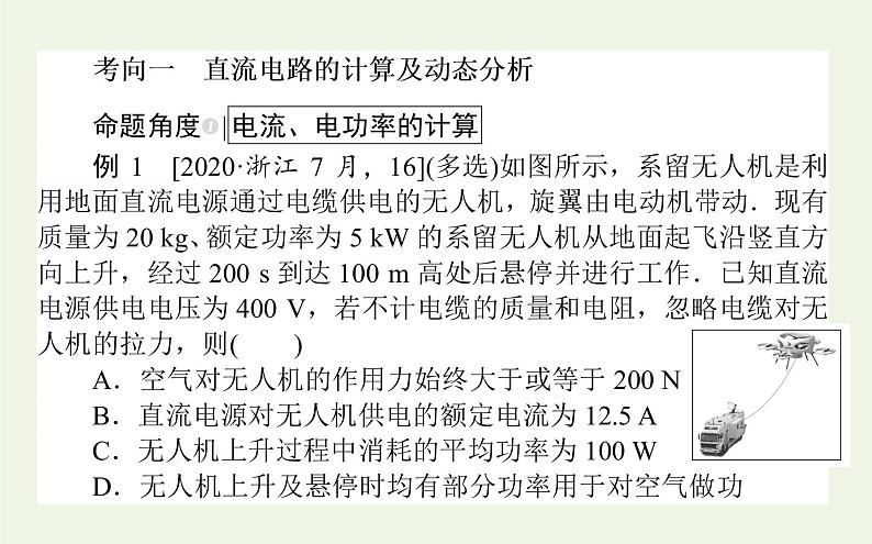 高考物理二轮复习专题8交直流电路课件第4页