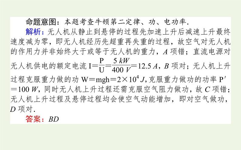 高考物理二轮复习专题8交直流电路课件第5页