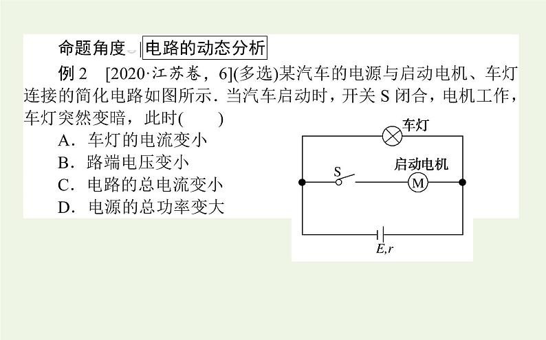 高考物理二轮复习专题8交直流电路课件第6页