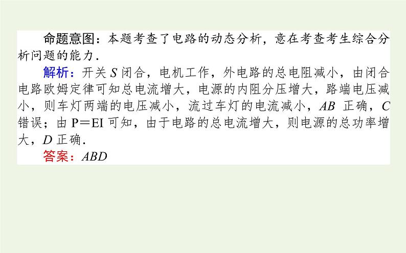 高考物理二轮复习专题8交直流电路课件第7页