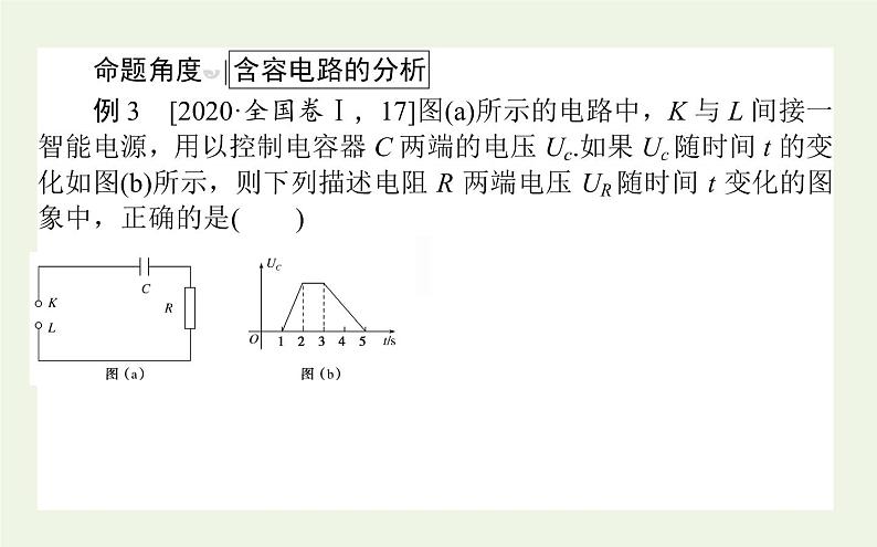 高考物理二轮复习专题8交直流电路课件第8页