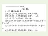 高考物理二轮复习专题5动量和能量课件