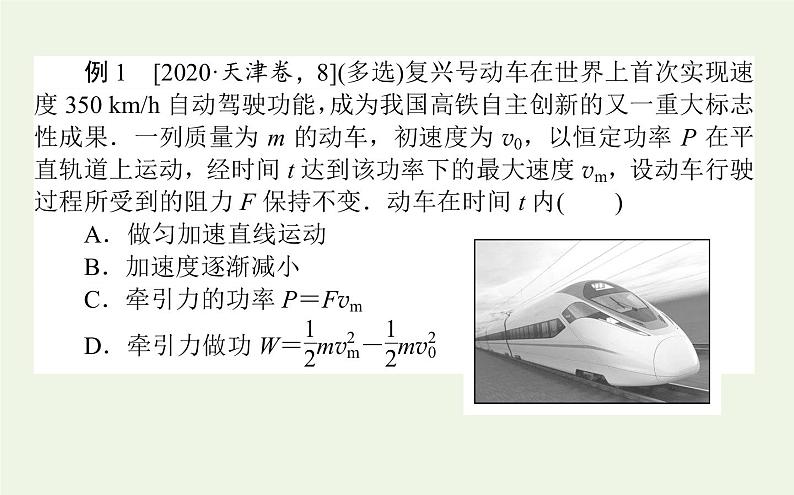 高考物理二轮复习专题5动量和能量课件08