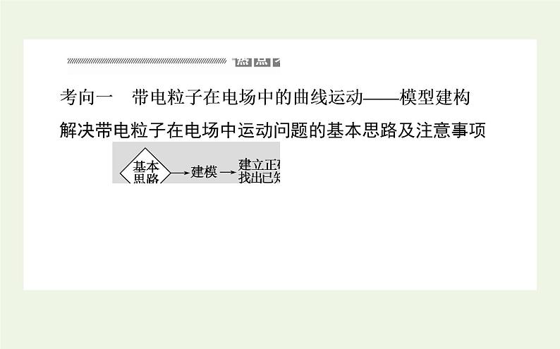 高考物理二轮复习专题4电场和磁场中的曲线运动课件06