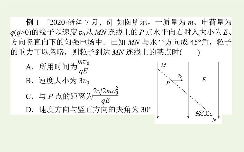 高考物理二轮复习专题4电场和磁场中的曲线运动课件07