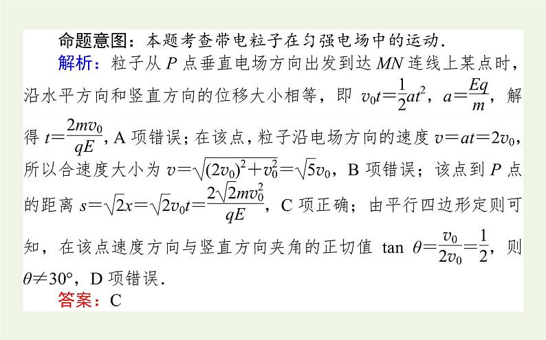 高考物理二轮复习专题4电场和磁场中的曲线运动课件08