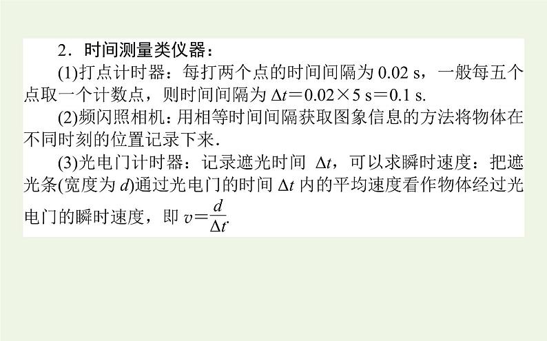 高考物理二轮复习专题10力学实验课件04