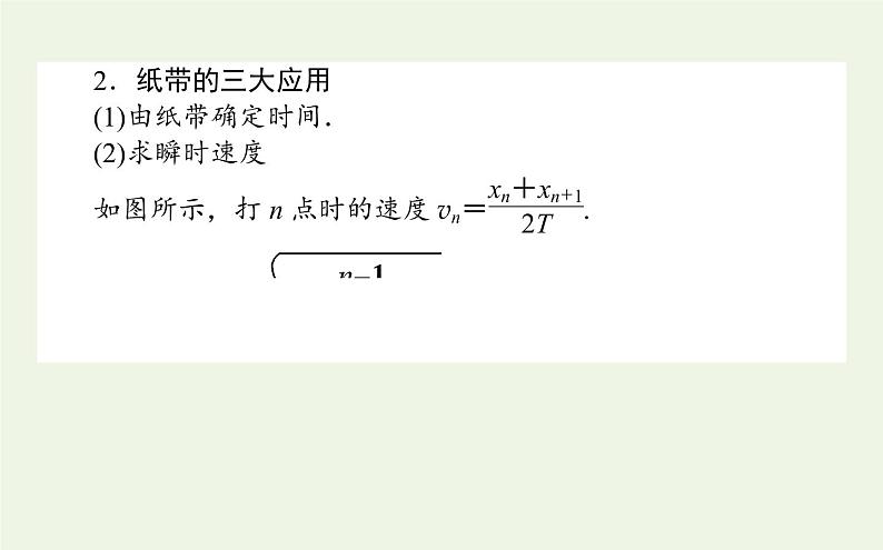 高考物理二轮复习专题10力学实验课件06